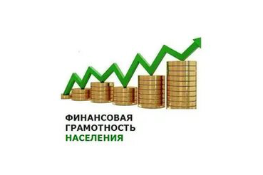 Региональная программа повышения финансовой грамотности в Ленинградской области