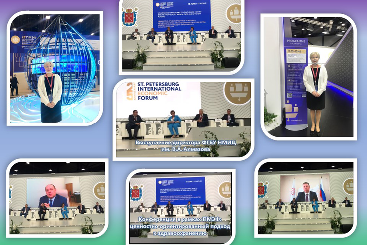 Петербургский международный экономический форум  о качестве медицинской помощи
