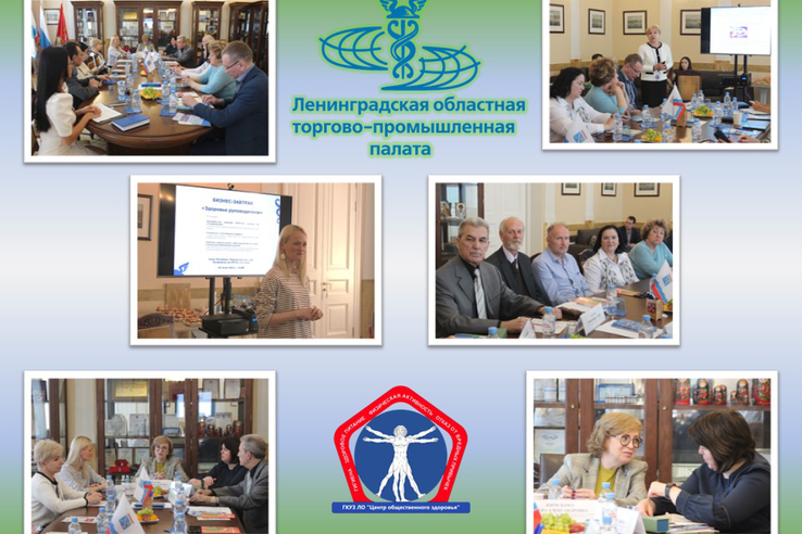 СОВЕЩАНИЕ СОЮЗА  «Ленинградская областная торгово-промышленная палата» по вопросам сохранения здоровья
